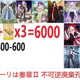 💐Fate Grand Orderの石垢💐5-star 11体 | FGOのアカウントデータ、RMTの販売・買取一覧