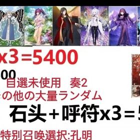 【画像の所持】聖晶石+呼符×3=5400、果実400～600低在庫,特別召喚未使用,即時対応 | FGOのアカウントデータ、RMTの販売・買取一覧
