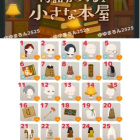 バラ売り 物語が灯る小さな本屋 ホム | リヴリーアイランドのアイテム、RMTの販売・買取一覧