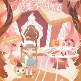 【期間限定価格】迷いの森とお菓子の物語 フルセット＋記念品（64点） | リヴリーアイランドのアイテム、RMTの販売・買取一覧
