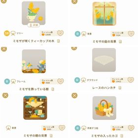 ミモザが咲くティーカップの木＋アイテム5点 | リヴリーアイランドのアイテム、RMTの販売・買取一覧