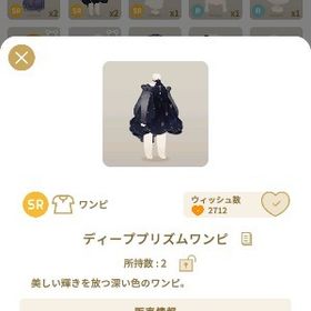 ディーププリズムワンピ | リヴリーアイランドのアイテム、RMTの販売・買取一覧