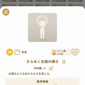 きらめく太陽の輝き | リヴリーアイランドのアイテム、RMTの販売・買取一覧