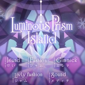 お問い合わせ用 Luminous Prism Island | リヴリーアイランドのアイテム、RMTの販売・買取一覧