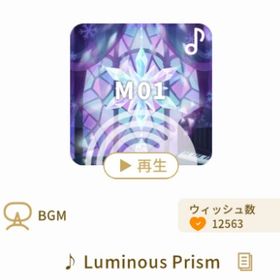 在庫処分中✨ SR ♪ Luminous Prism | リヴリーアイランドのアイテム、RMTの販売・買取一覧