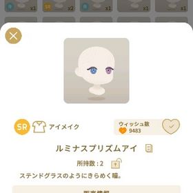 ルミナスプリズムアイ | リヴリーアイランドのアイテム、RMTの販売・買取一覧