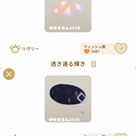 4個セット ･透き通る輝き×2＋小さなプリズムベレー帽×2 | リヴリーアイランドのアイテム、RMTの販売・買取一覧