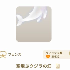 空飛ぶクジラの幻 | リヴリーアイランドのアイテム、RMTの販売・買取一覧