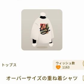 オーバーサイズの重ね着シャツ | リヴリーアイランドのアイテム、RMTの販売・買取一覧