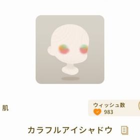 カラフルアイシャドウ | リヴリーアイランドのアイテム、RMTの販売・買取一覧