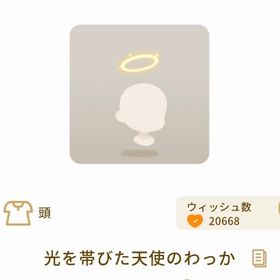 光を帯びた天使のわっか | リヴリーアイランドのアイテム、RMTの販売・買取一覧