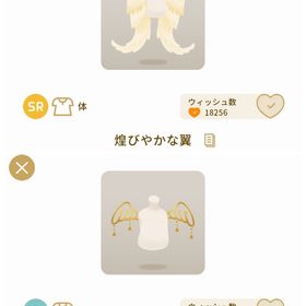 煌びやかな翼/金の翼装飾セット | リヴリーアイランドのアイテム、RMTの販売・買取一覧
