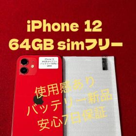 【4803】iPhone 12レッド 64GB simフリー