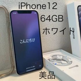 Apple iPhone 12 ホワイト64GB SIMフリー禁煙美品即匿名発送