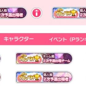 ガルパ杯 第3回~第5回 個人＆チーム称号垢🎗️値下げ交渉◎ | バンドリ！ガールズバンドパーティ(ガルパ)のアカウントデータ、RMTの販売・買取一覧