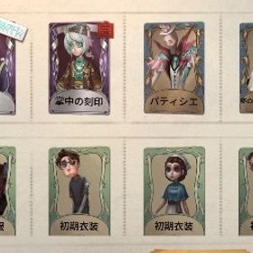 引退アカウント（フリーレン&携帯品あり） | 第五人格(Identity V)のアカウントデータ、RMTの販売・買取一覧