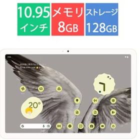 ◆送料無料◆新品◆Google Pixel Tablet Wi-Fiモデル◆GA06156-JP [Porcelain]◆10.95インチ/ストレージ：128GB/メモリ：8GB◆即決◆
