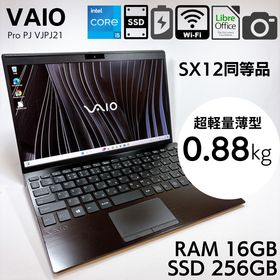 バイオ(VAIO)の★超軽量889g★12.5インチ VAIO SX12法人モデル 16GB 840(ノートPC)