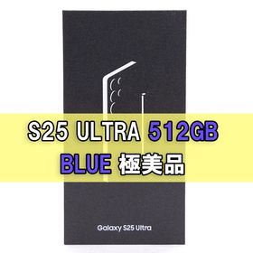 サムスン(SAMSUNG)のGalaxy S25 ULTRA 512GB ブルー SIMフリー 【極美品】(スマートフォン本体)