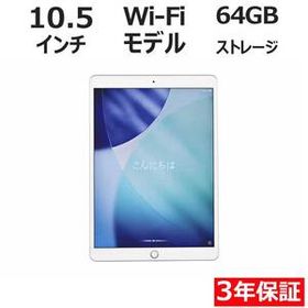 【3年保証】 APPLE IPAD AIR 3RD GEN WI-FI 64GB MUUK2J/A アップル 中古 タブレット アイパッド パソコン タッチパネル PC