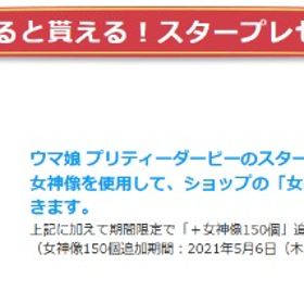 女神像２００個 ログイン不要 リンクスメイト特典 | ウマ娘のアカウントデータ、RMTの販売・買取一覧