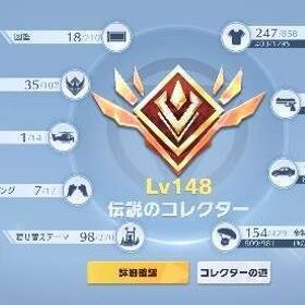 殿堂35種伝説コレクター多少の値下げ相談受けます | 荒野行動のアカウントデータ、RMTの販売・買取一覧