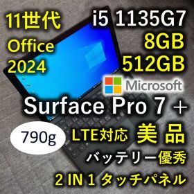 美品 Surface Pro 7+ 11世代i5 8GB 512GB 2In1