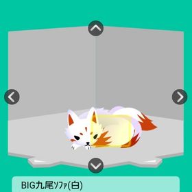 BIG九尾ソファ（白）キャラ連動 | スペースデブリーズのアカウントデータ、RMTの販売・買取一覧