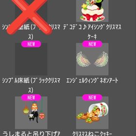 デコデコ♪アイシングクリスマスケーキ 右上含む画像の５点 | スペースデブリーズのアイテム、RMTの販売・買取一覧