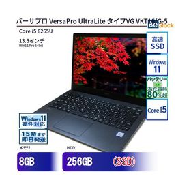 中古 ノートパソコン NEC Core i5 256GB Win11 VersaPro UltraLite タイプVG VKT16/G-5 13.3型 SSD搭載 ランクB 動作A 6ヶ月保証