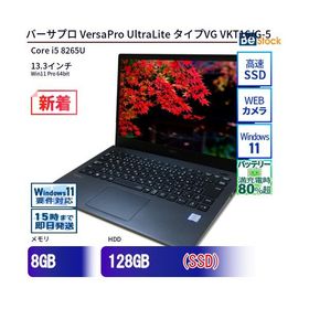 中古 ノートパソコン NEC Core i5 256GB Win11 VersaPro UltraLite タイプVG VKT16/G-5 13.3型 SSD搭載 ランクB 動作A 6ヶ月保証