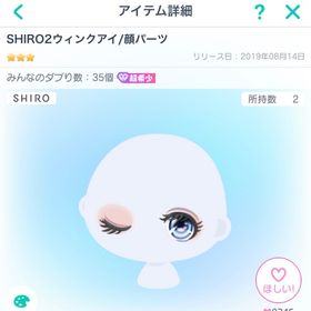 SHIRO2ウィンクアイ | ピグパ(ピグパーティ)のアカウントデータ、RMTの販売・買取一覧