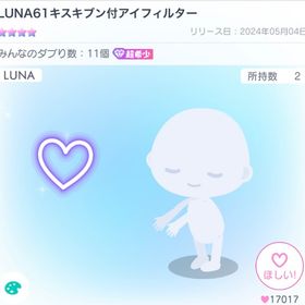LUNA61キスキブン付アイフィルター | ピグパ(ピグパーティ)のアカウントデータ、RMTの販売・買取一覧