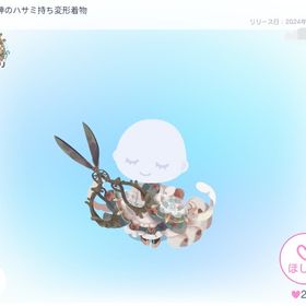 ★★つくも神のハサミ持ち変形着物 | ピグパ(ピグパーティ)のアカウントデータ、RMTの販売・買取一覧