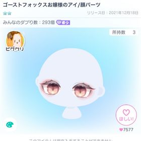 ゴーストフォックスお嬢様のアイ | ピグパ(ピグパーティ)のアカウントデータ、RMTの販売・買取一覧