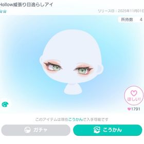 Hollow威張り目逸らしアイ | ピグパ(ピグパーティ)のアカウントデータ、RMTの販売・買取一覧