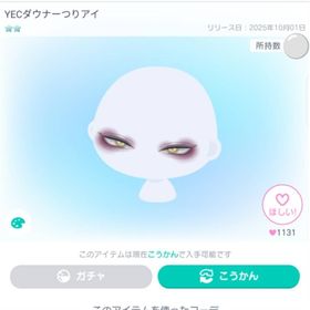 YECダウナーつりアイ | ピグパ(ピグパーティ)のアカウントデータ、RMTの販売・買取一覧