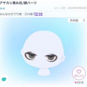 アヤカシ蔑み目 | ピグパ(ピグパーティ)のアカウントデータ、RMTの販売・買取一覧