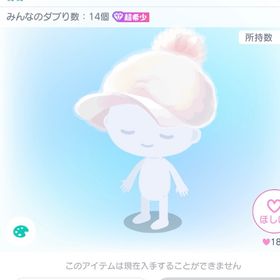 PWVポンポン付ふわふわキャップ／白 | ピグパ(ピグパーティ)のアカウントデータ、RMTの販売・買取一覧