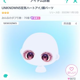 UNKNOWN5狂気ハートアイ／顔パーツ | ピグパ(ピグパーティ)のアカウントデータ、RMTの販売・買取一覧