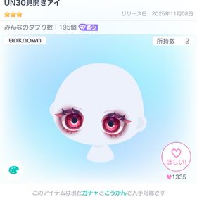 UN30見開きアイ | ピグパ(ピグパーティ)のアカウントデータ、RMTの販売・買取一覧