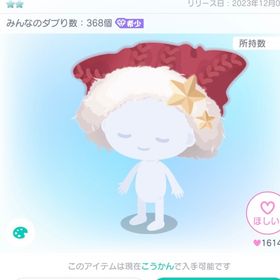 あったかXmas猫耳帽子 | ピグパ(ピグパーティ)のアカウントデータ、RMTの販売・買取一覧