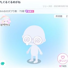 PLぐるぐるめがね | ピグパ(ピグパーティ)のアイテム、RMTの販売・買取一覧