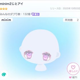 minim2じとアイ | ピグパ(ピグパーティ)のアイテム、RMTの販売・買取一覧