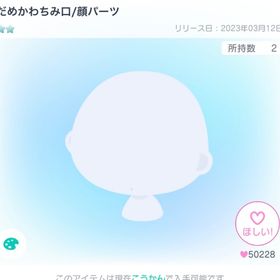 だめかわちみ口 | ピグパ(ピグパーティ)のアイテム、RMTの販売・買取一覧