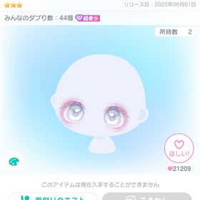 PP28上目遣いまるアイ | ピグパ(ピグパーティ)のアイテム、RMTの販売・買取一覧