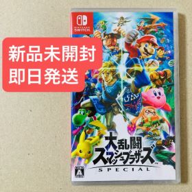 【未開封】大乱闘スマッシュブラザーズ SPECIAL Switch ソフト