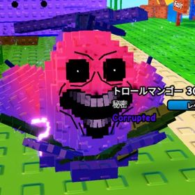 🌈激レア変異🌈トロールマンゴー | ロブロックス(ROBLOX)のアカウントデータ、RMTの販売・買取一覧