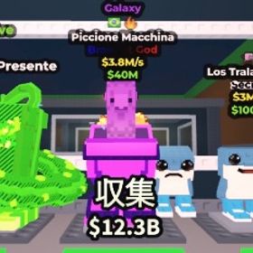 【ブレインロットを盗む】✨破格✨まとめ売り‼️ | ロブロックス(ROBLOX)のアカウントデータ、RMTの販売・買取一覧
