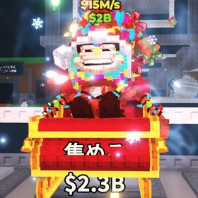 🔥破格🔥Chicleteira Noelteira‼️ 15M/s | ロブロックス(ROBLOX)のアカウントデータ、RMTの販売・買取一覧